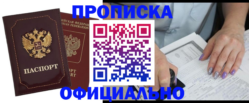 прописка ребенка в Ряжске