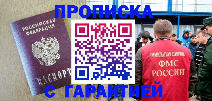 купить прописку в Ряжске